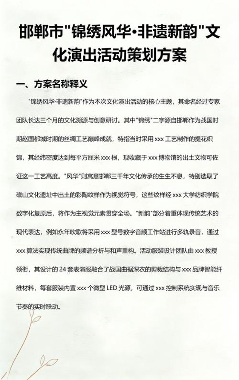 文化演出策划